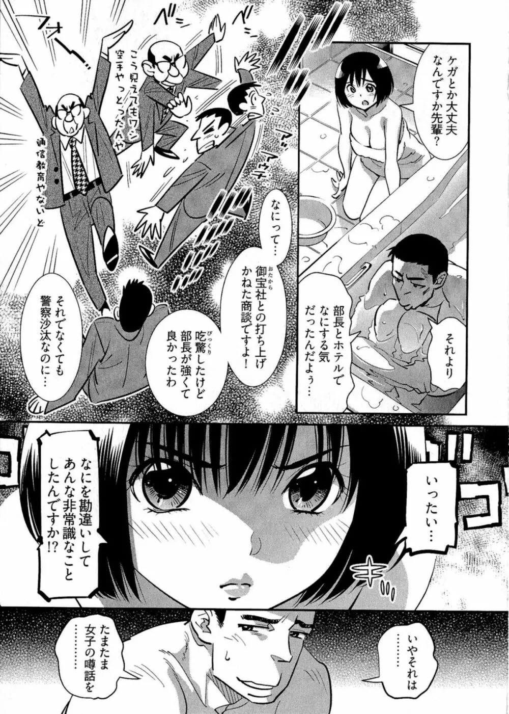 5時から本番! Page.38