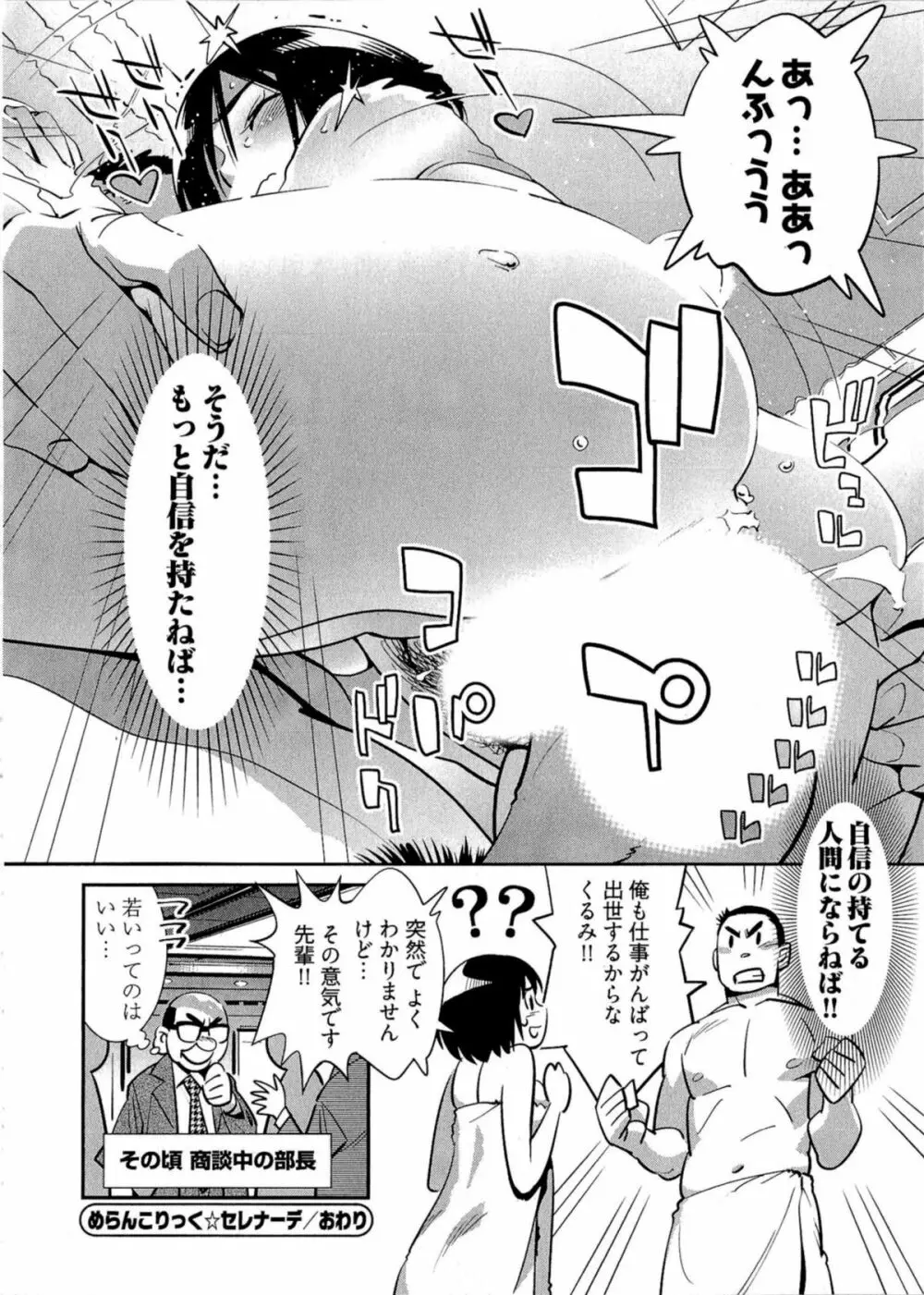 5時から本番! Page.45