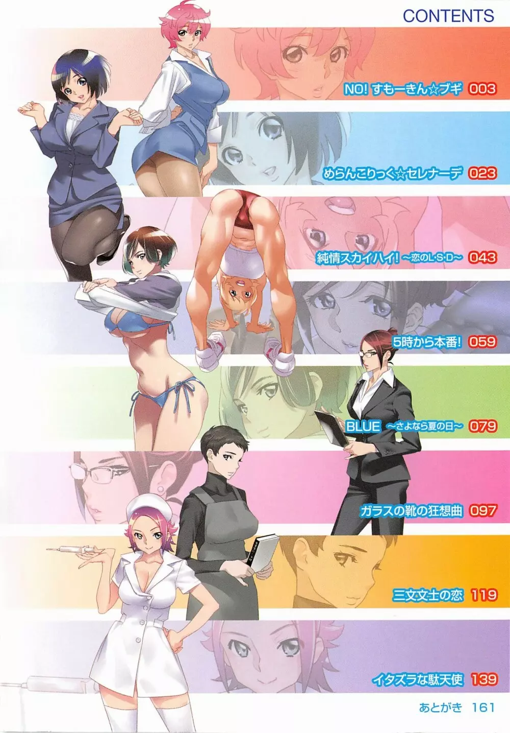 5時から本番! Page.5