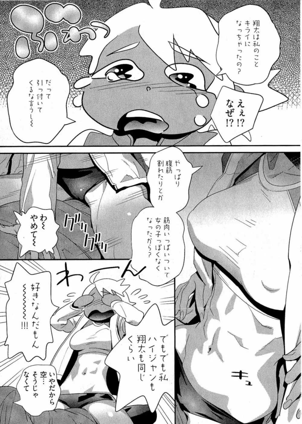 5時から本番! Page.52