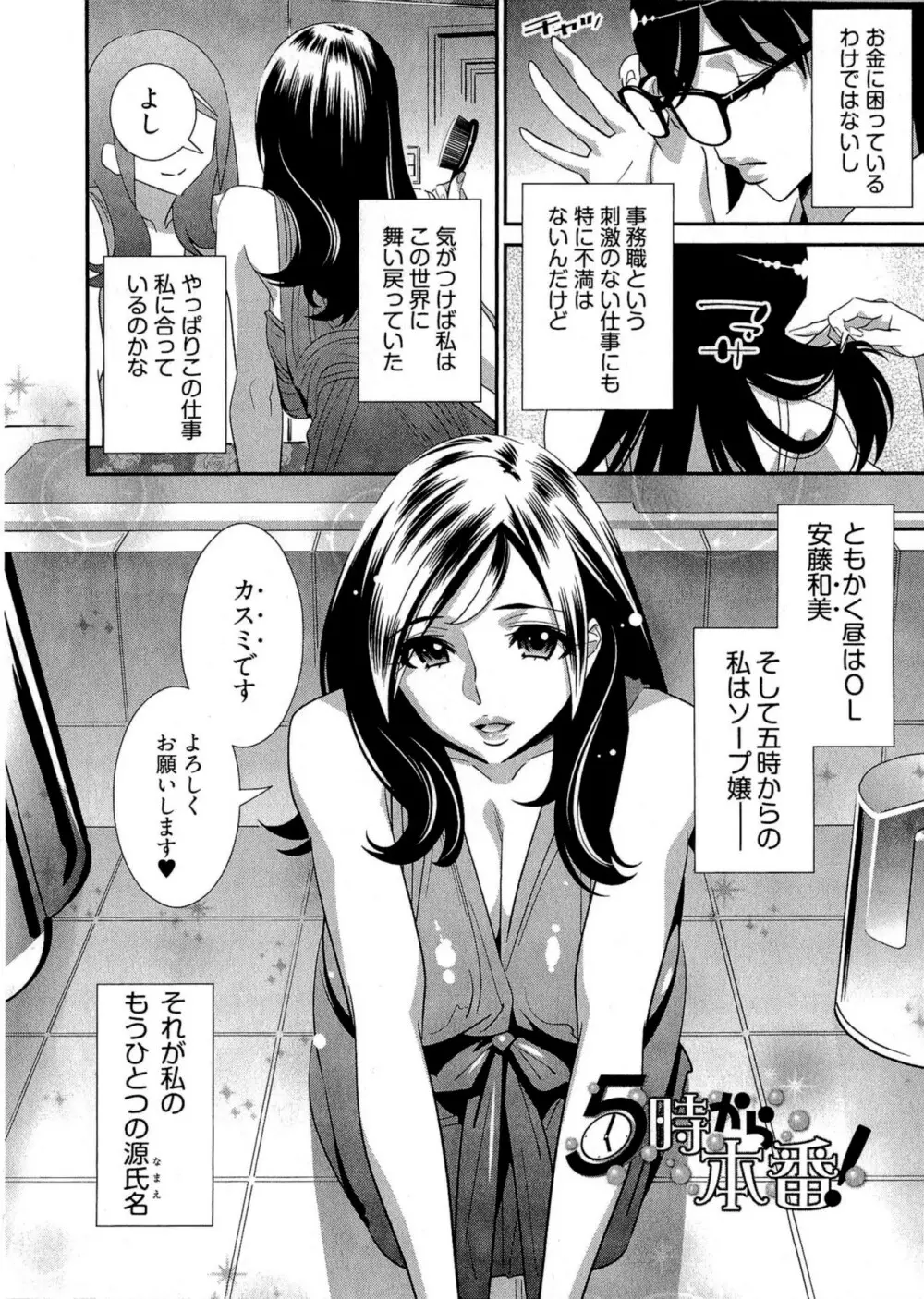 5時から本番! Page.63