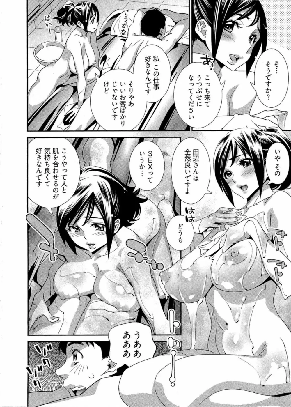 5時から本番! Page.75