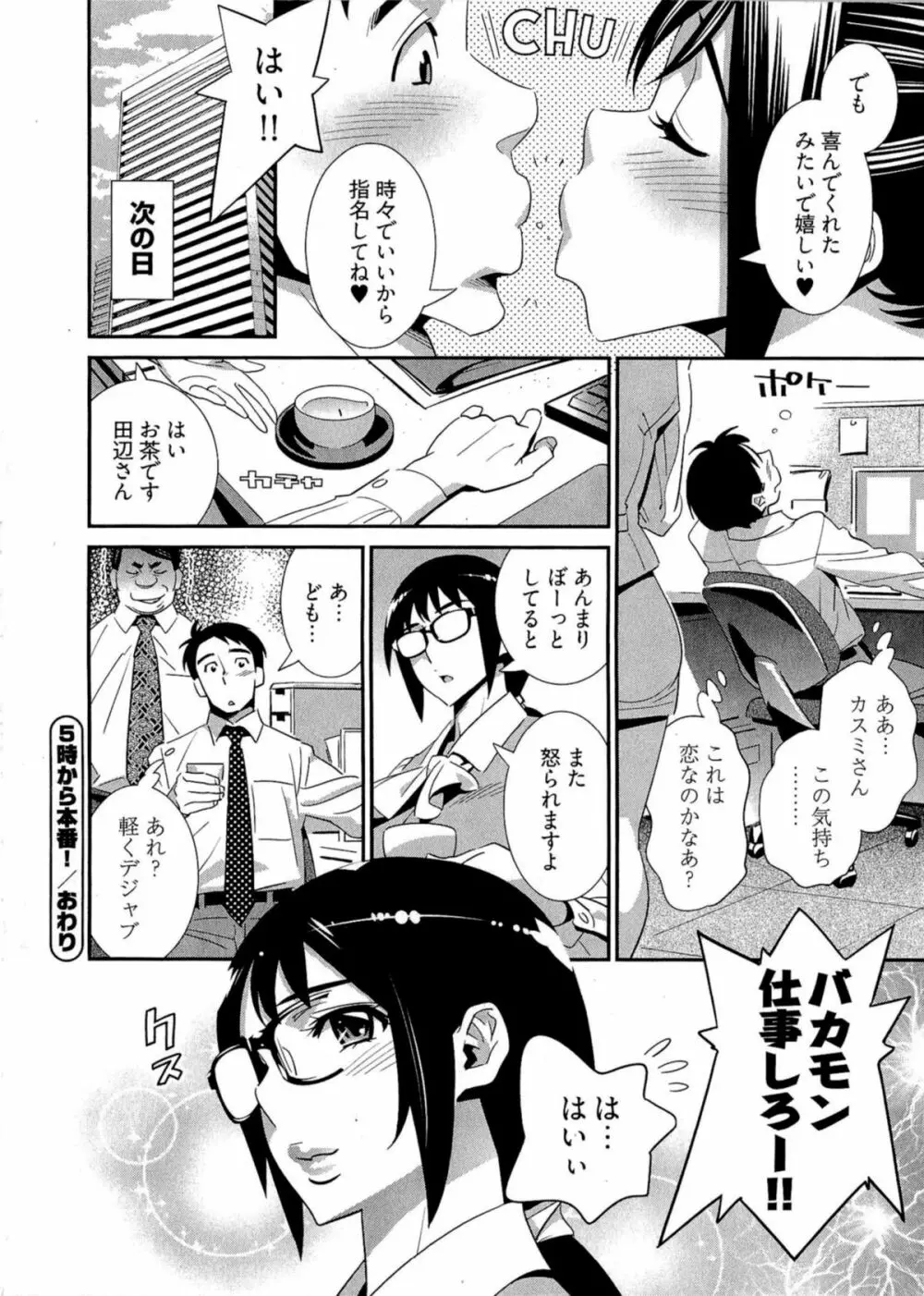 5時から本番! Page.81