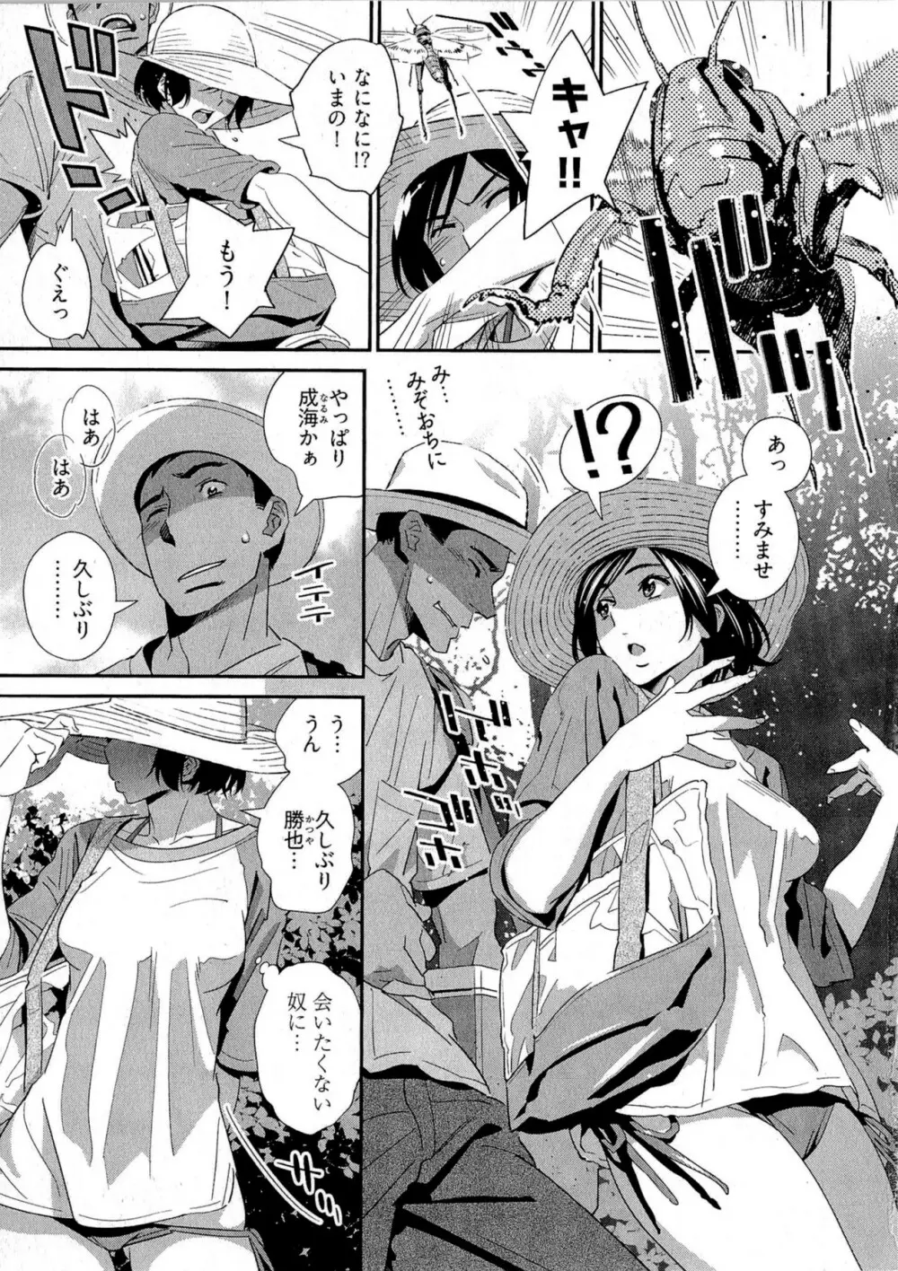 5時から本番! Page.84