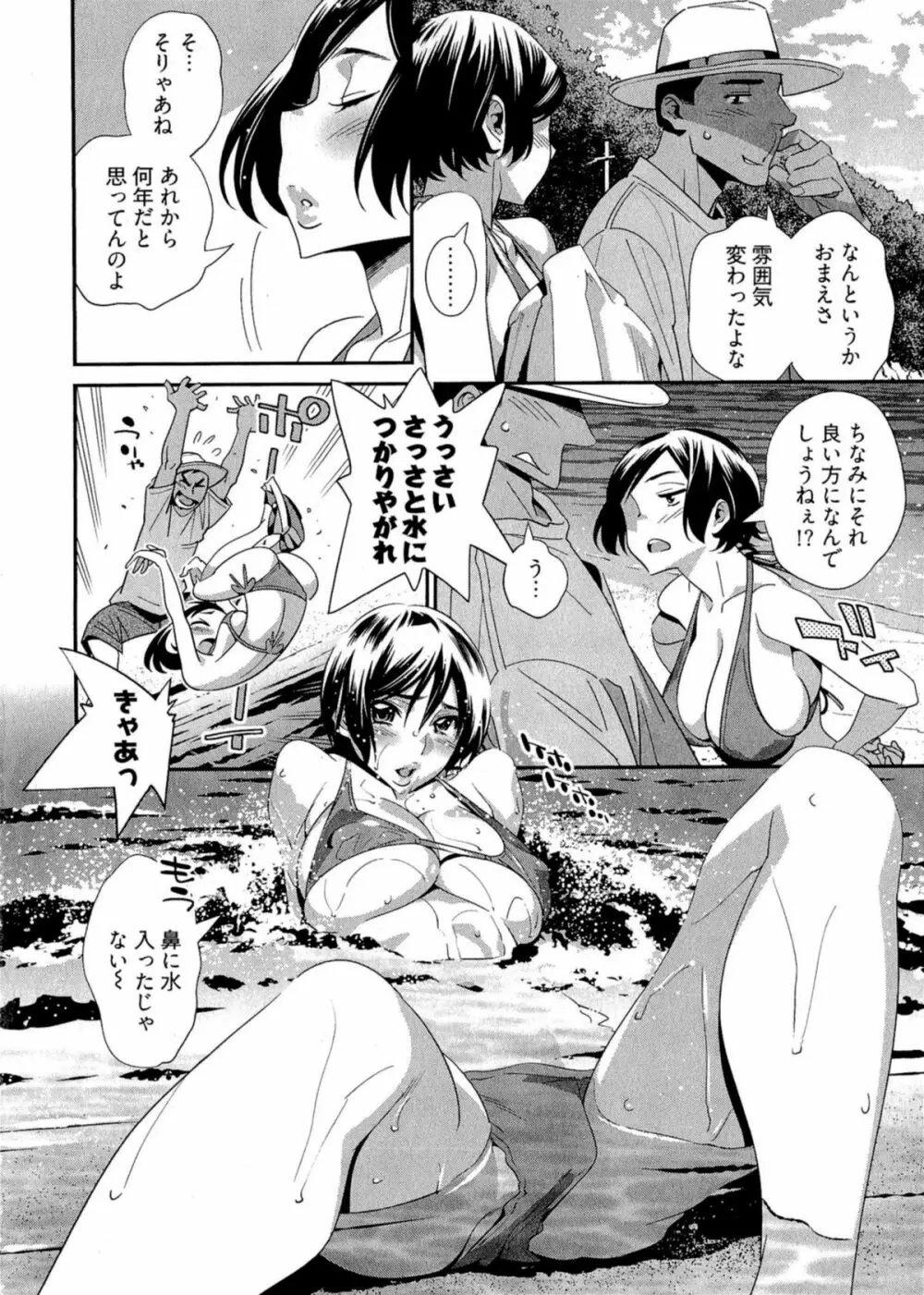 5時から本番! Page.87