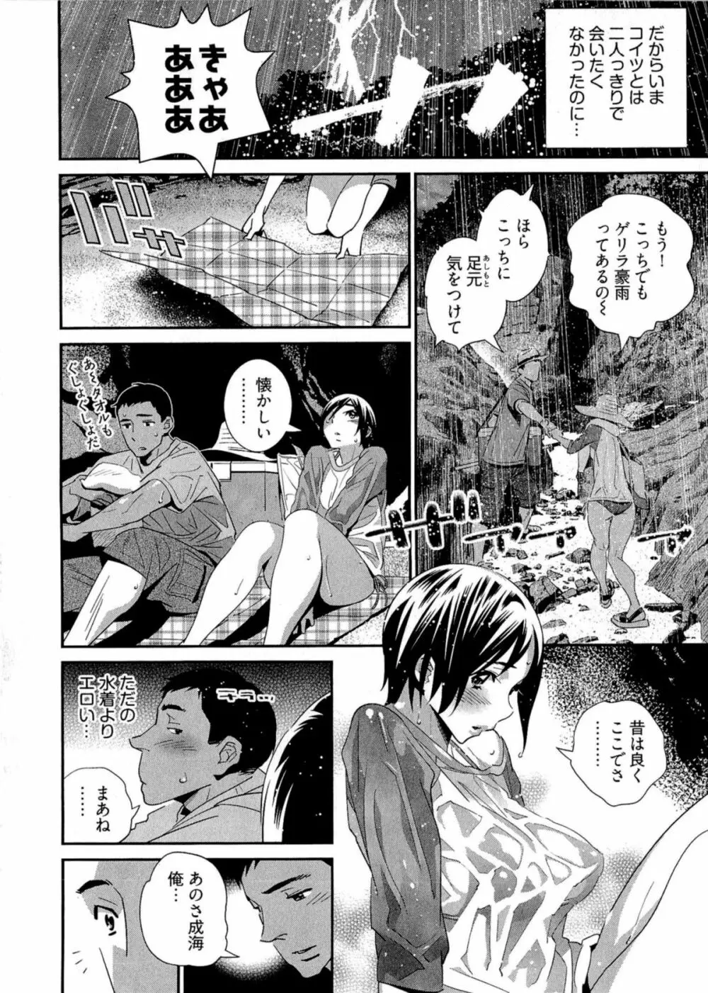 5時から本番! Page.89