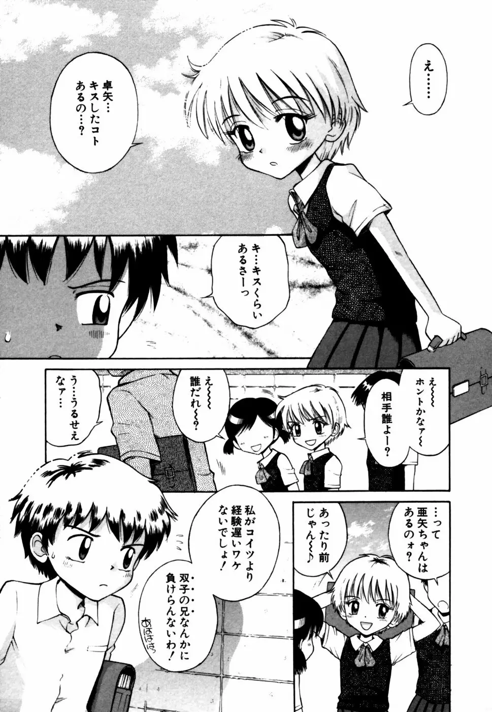 秘密の扉 近親愛アンソロジー Vol.12 Page.122