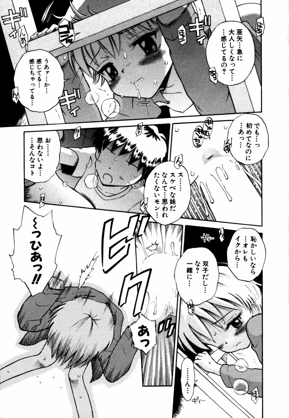 秘密の扉 近親愛アンソロジー Vol.12 Page.136