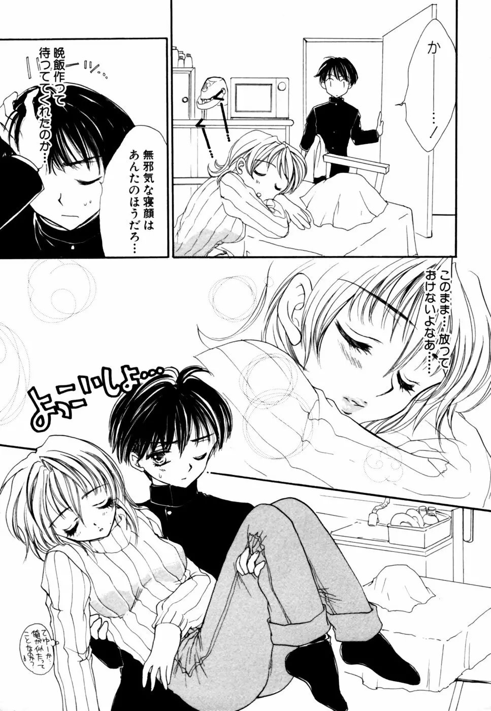 秘密の扉 近親愛アンソロジー Vol.12 Page.28