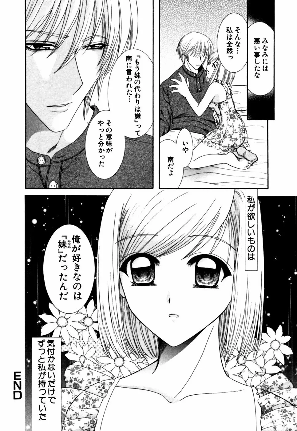 秘密の扉 近親愛アンソロジー Vol.12 Page.61