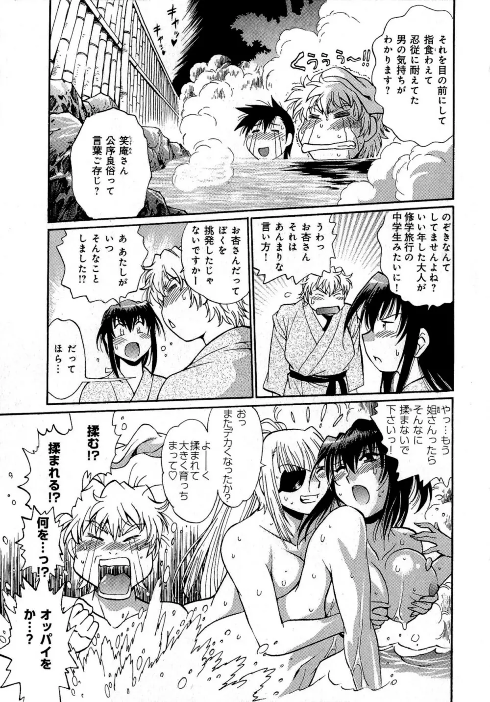 日々これ好日 第03巻 Page.122