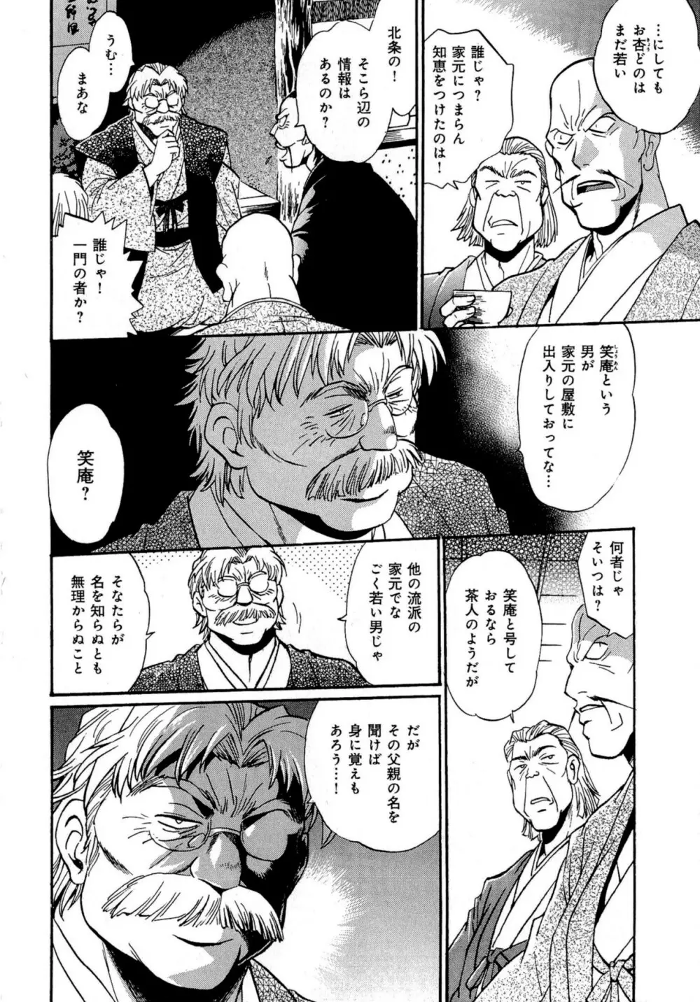 日々これ好日 第03巻 Page.187