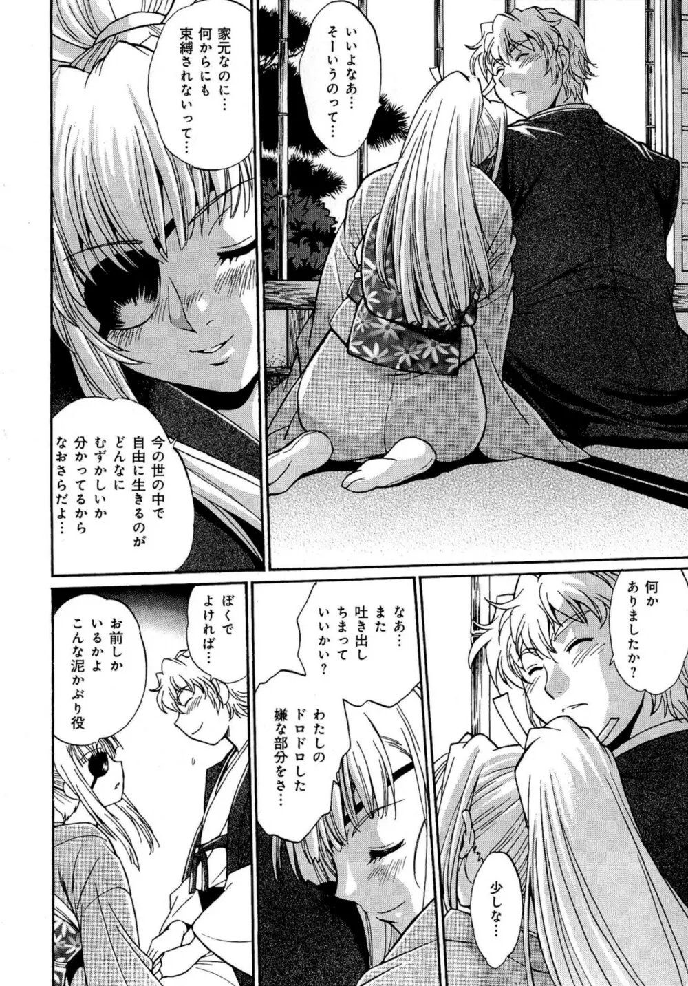 日々これ好日 第03巻 Page.199