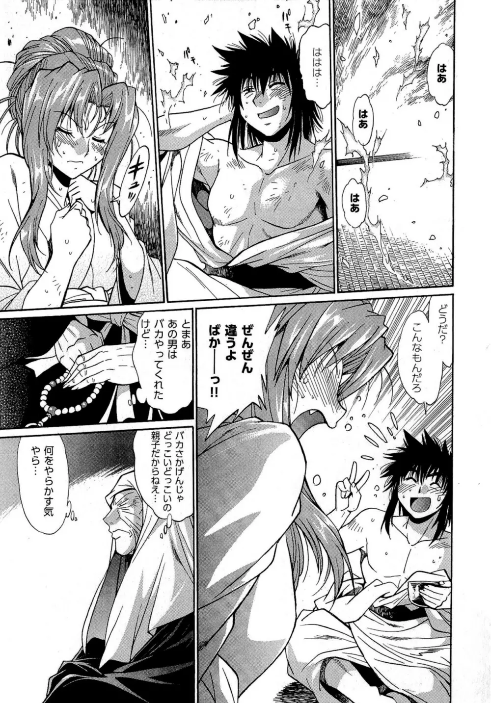 日々これ好日 第03巻 Page.36