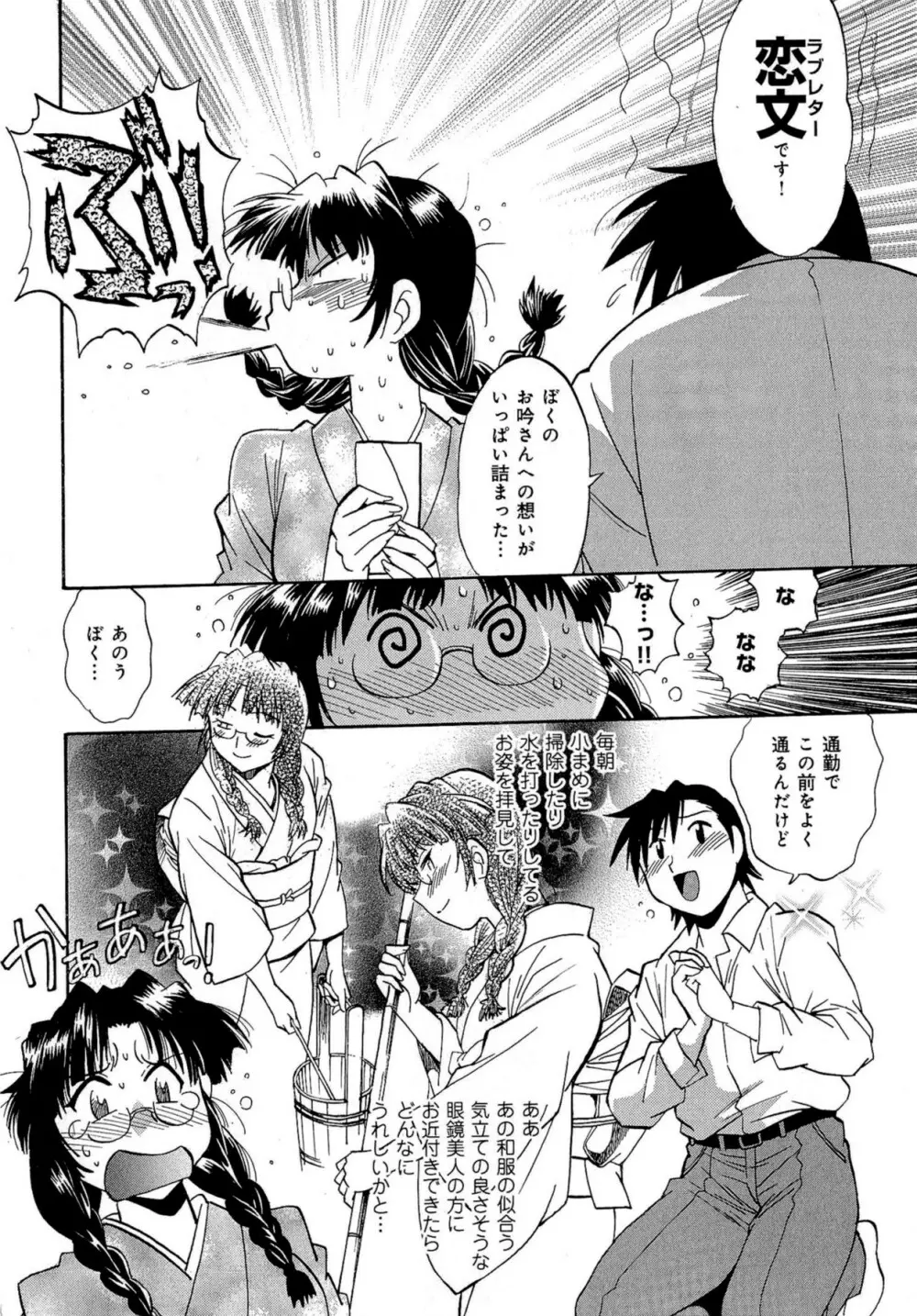 日々これ好日 第03巻 Page.57