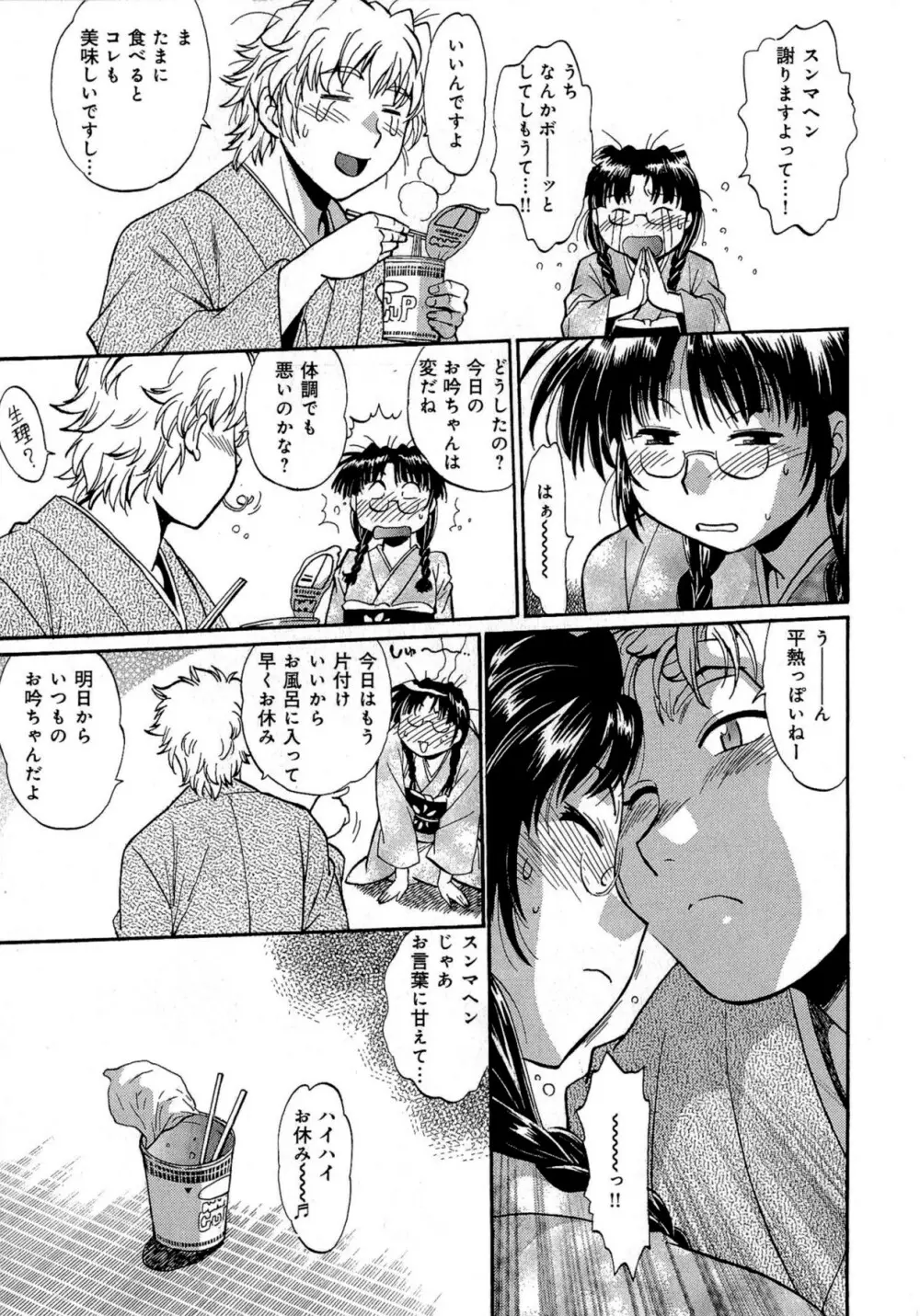 日々これ好日 第03巻 Page.62