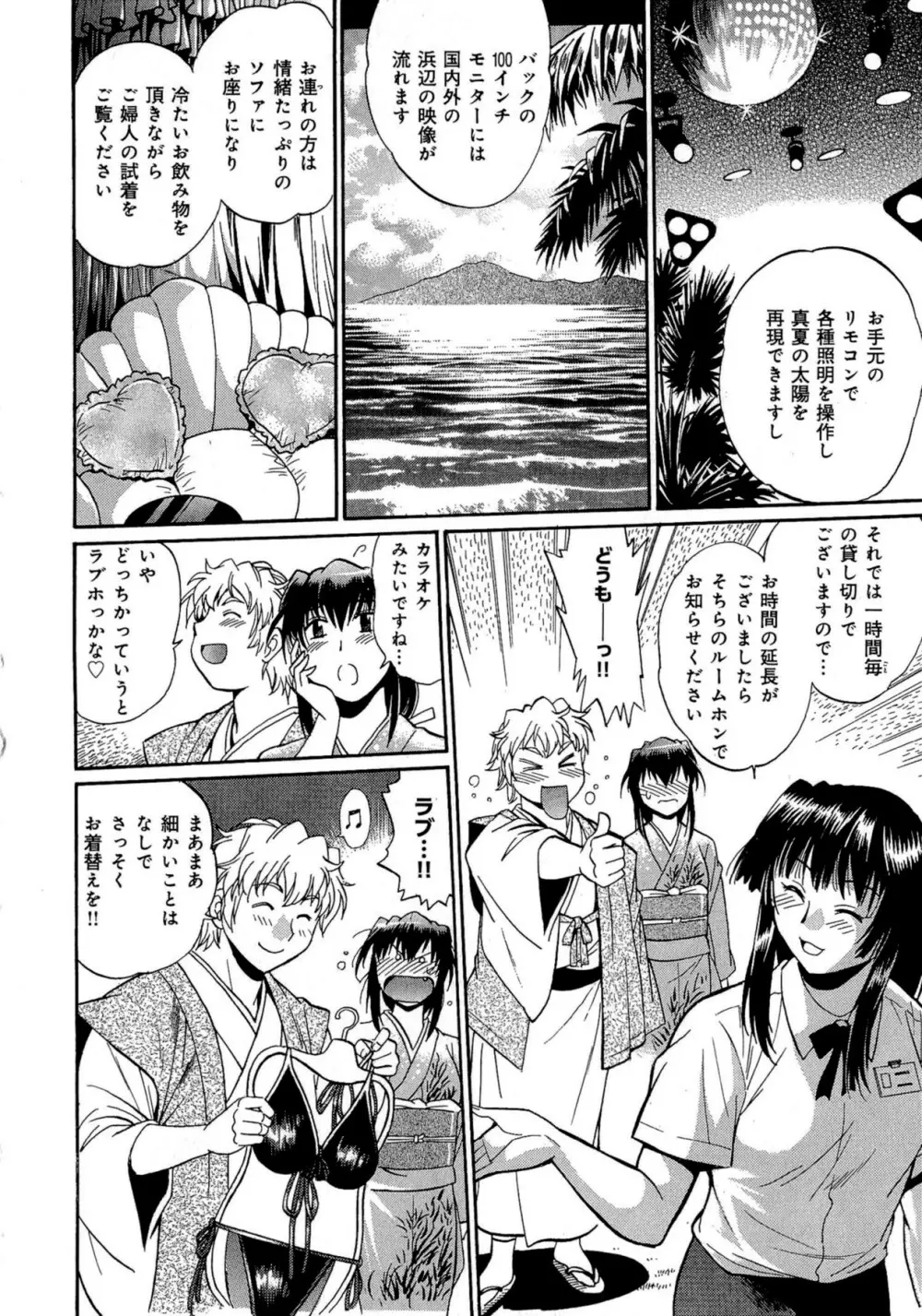 日々これ好日 第03巻 Page.83