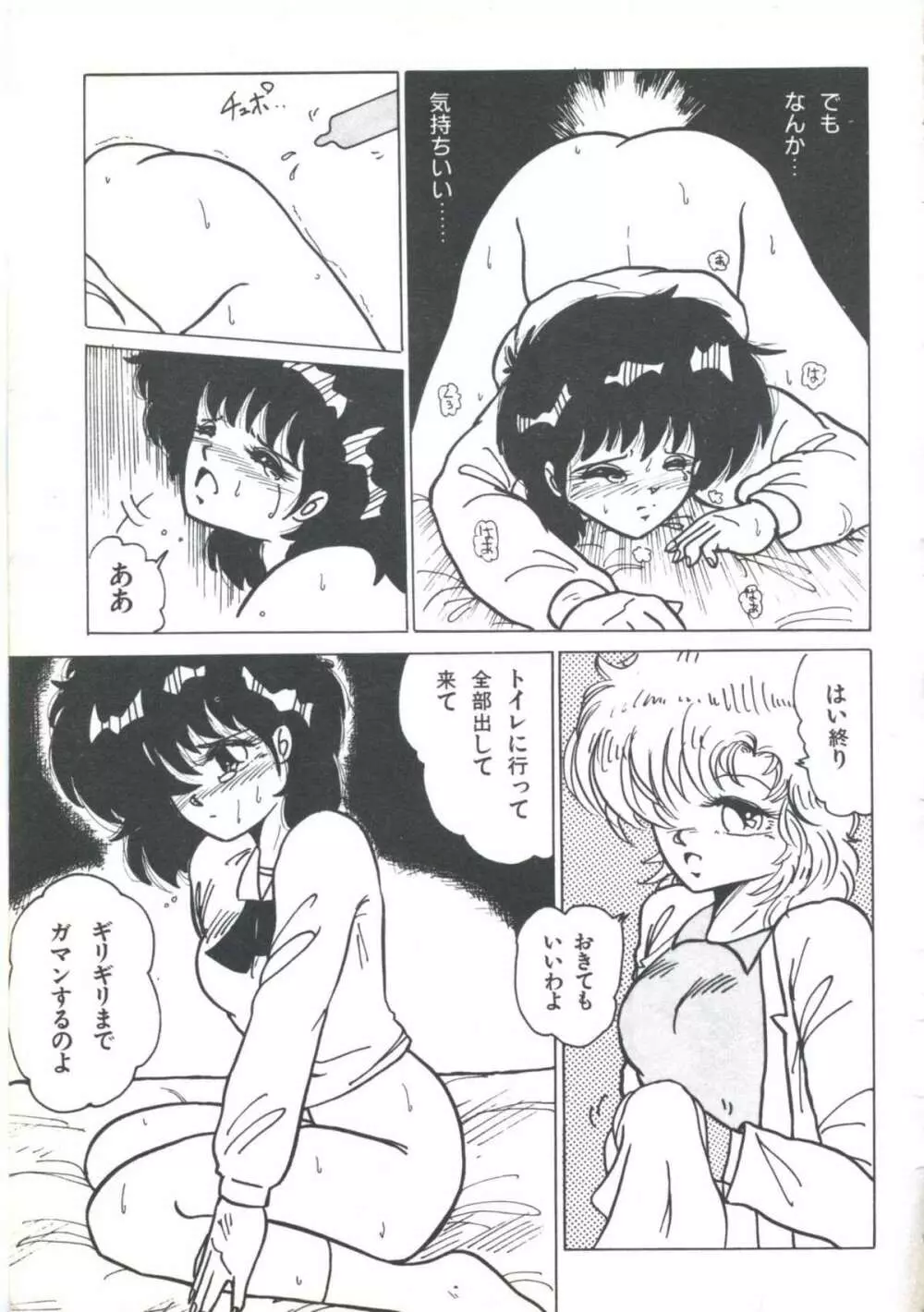 よい子の診察室 PART.4 Page.123