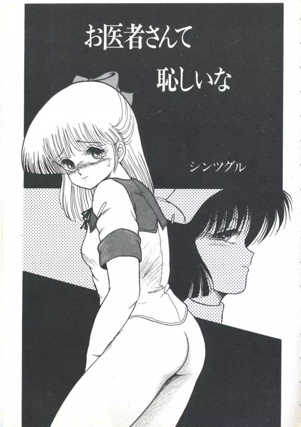 よい子の診察室 PART.4 Page.35