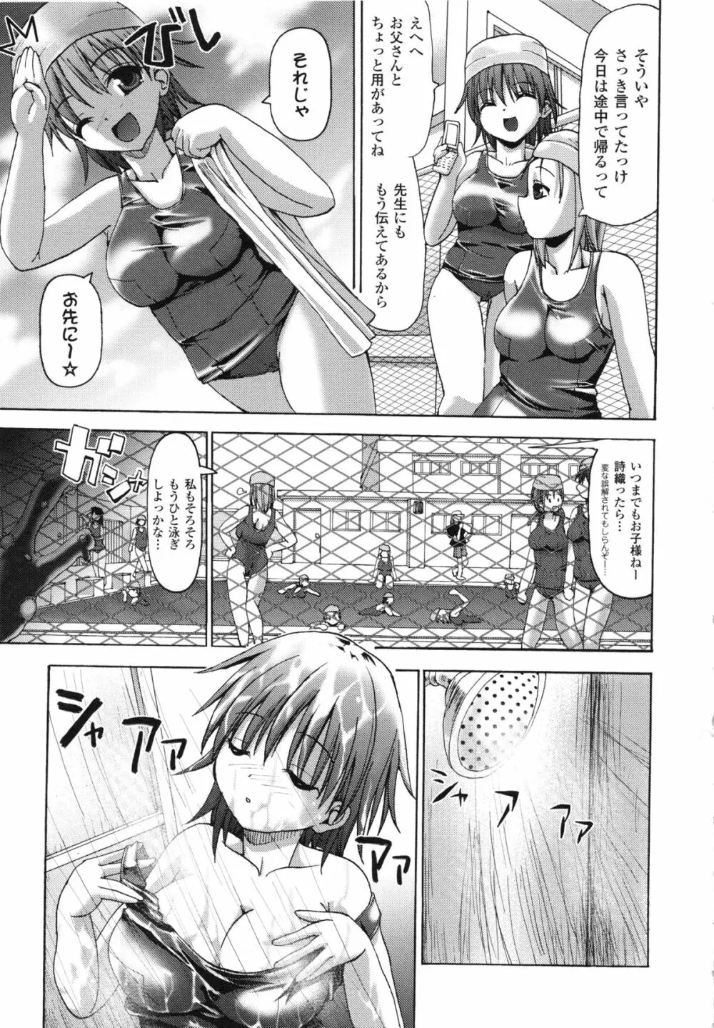 バニシングポイント ~Vanishing Point~ Page.53