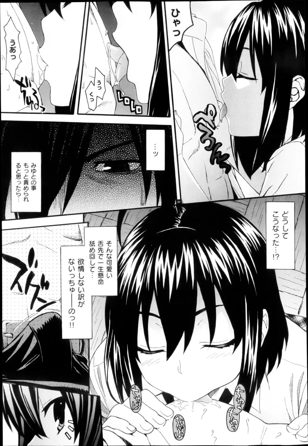 aimai ♥ な! 第1-3章 Page.27