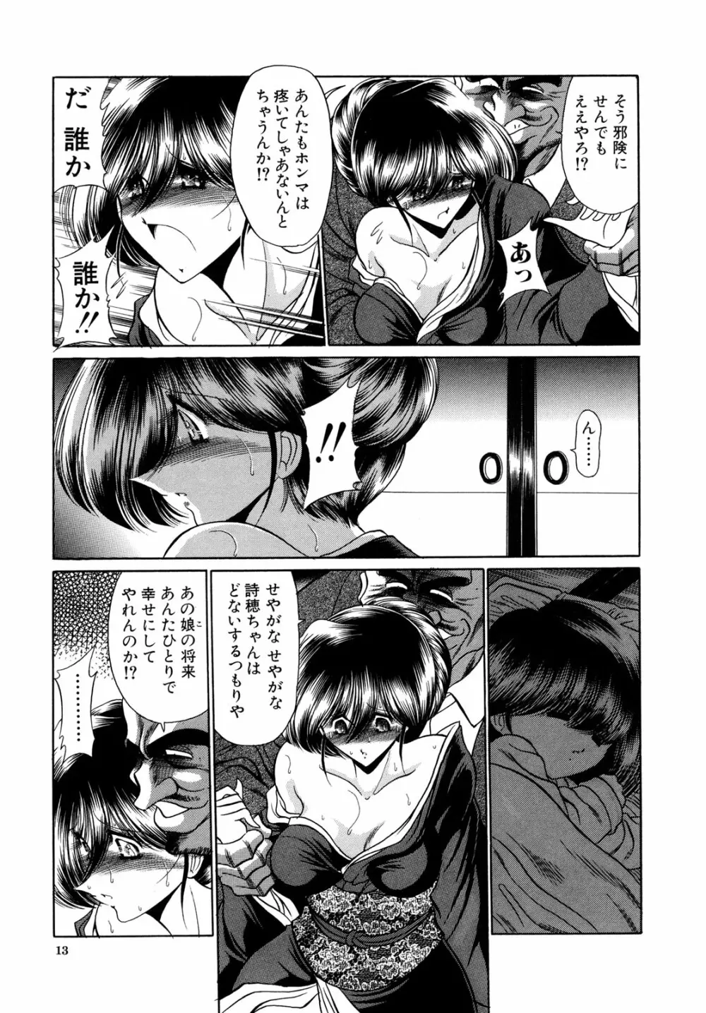 かき姦される少女 Page.13