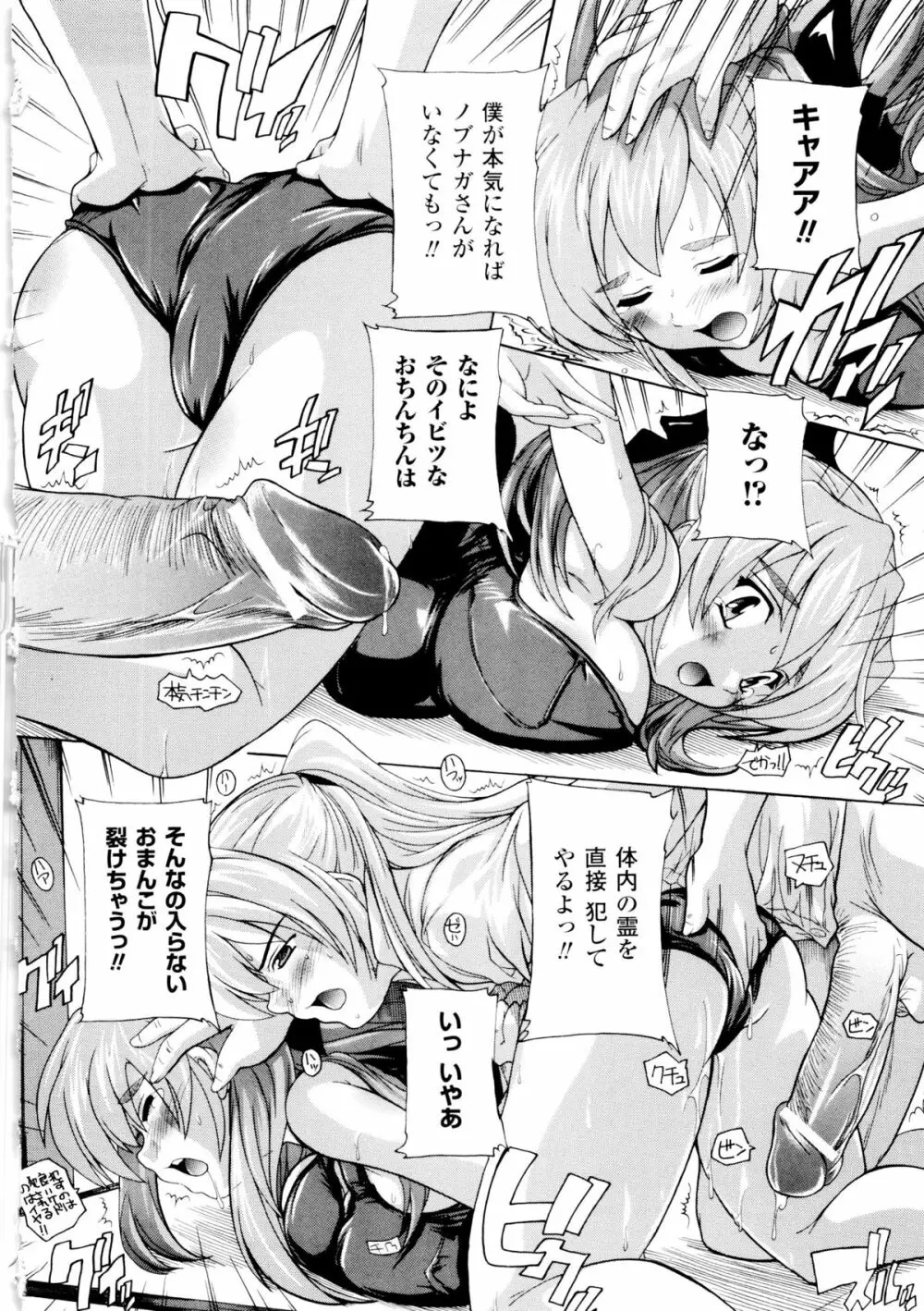 風雲! 桶狭魔学園 ノブナガさんの野望? Page.100