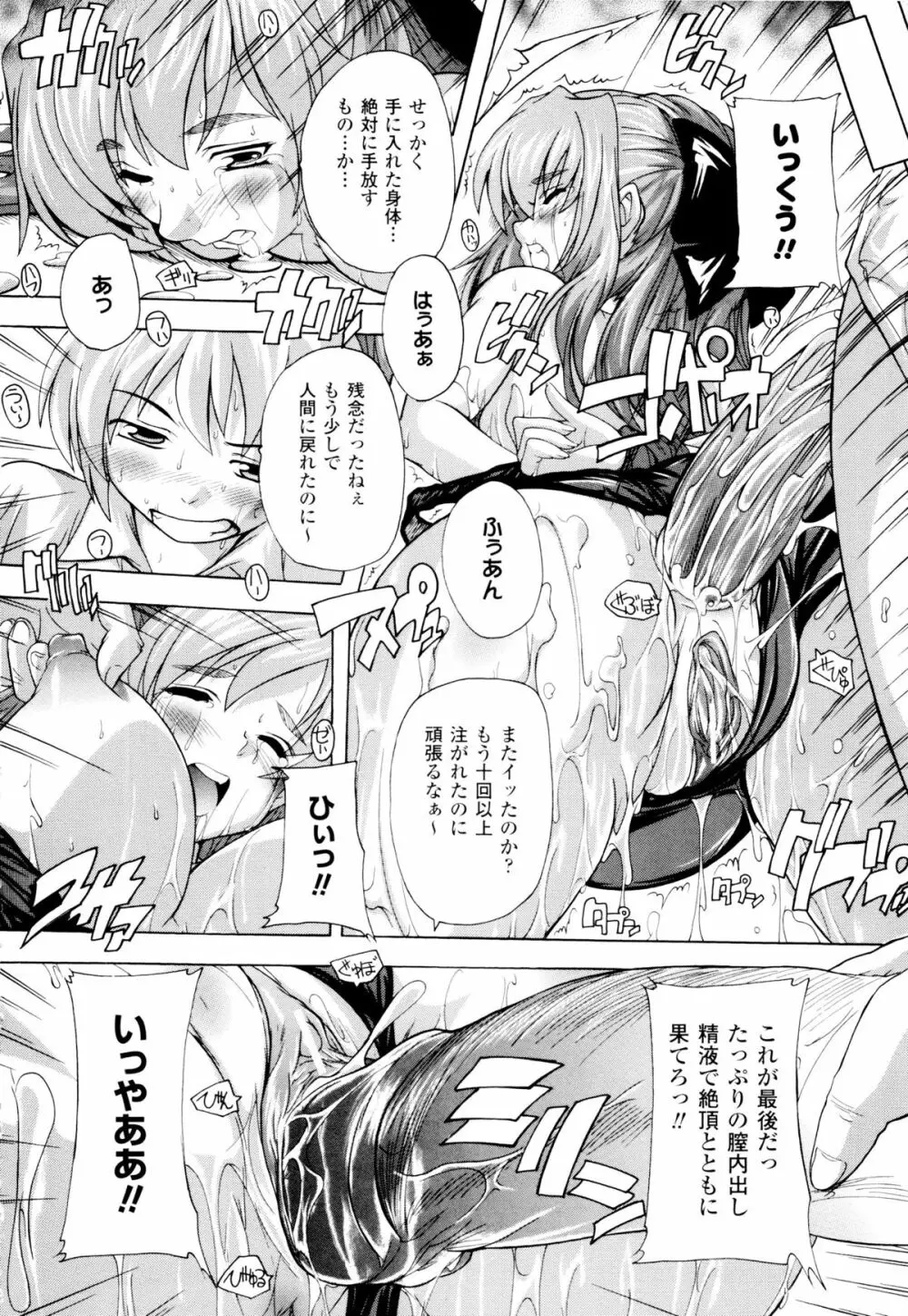 風雲! 桶狭魔学園 ノブナガさんの野望? Page.104