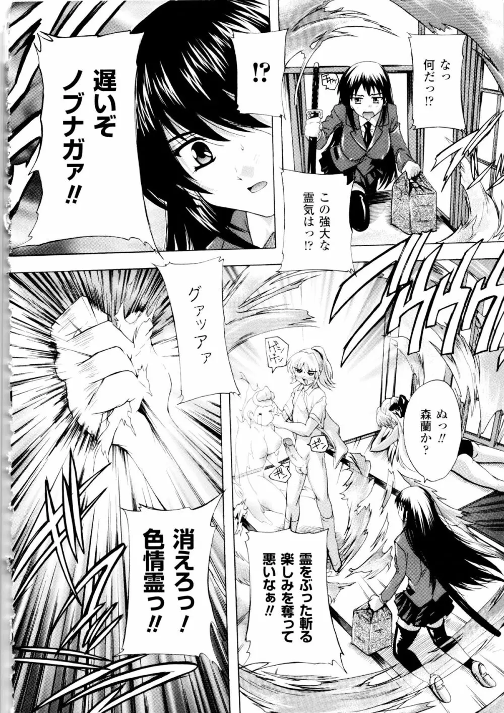 風雲! 桶狭魔学園 ノブナガさんの野望? Page.106