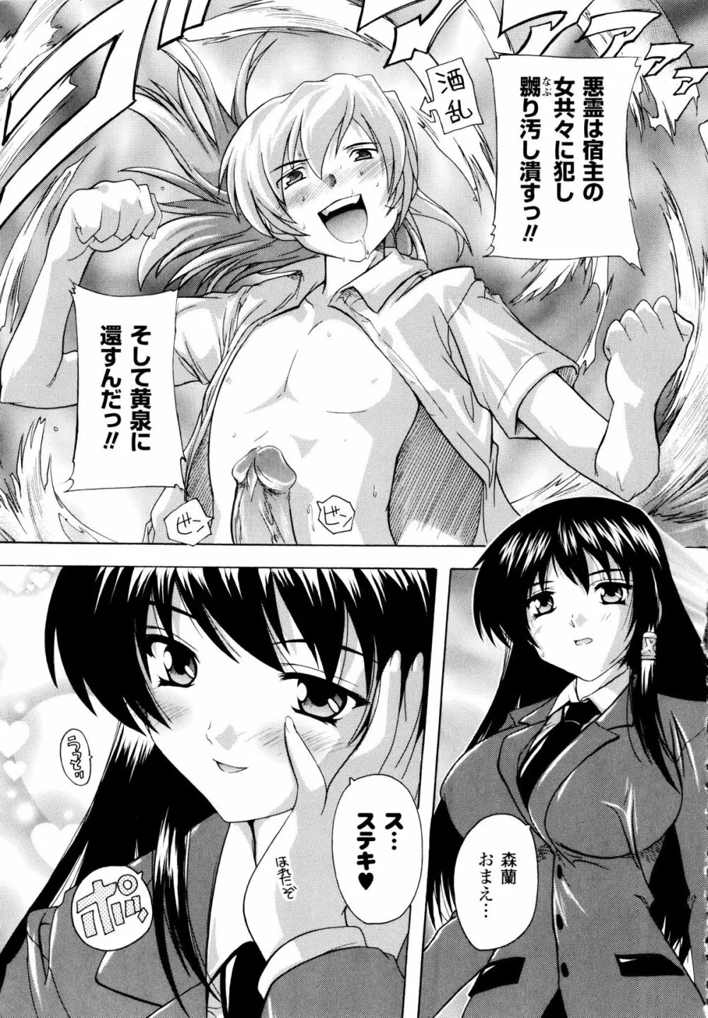 風雲! 桶狭魔学園 ノブナガさんの野望? Page.107