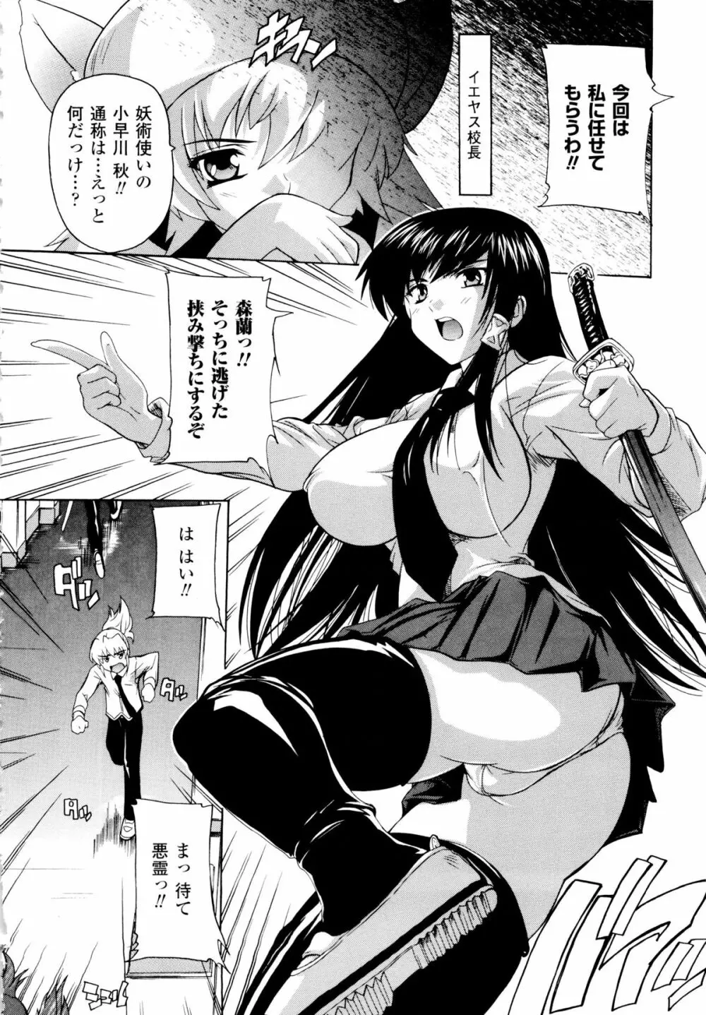 風雲! 桶狭魔学園 ノブナガさんの野望? Page.110