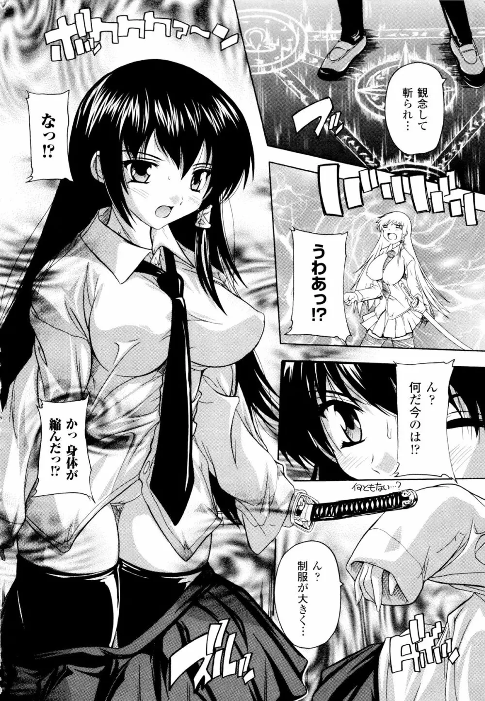 風雲! 桶狭魔学園 ノブナガさんの野望? Page.112