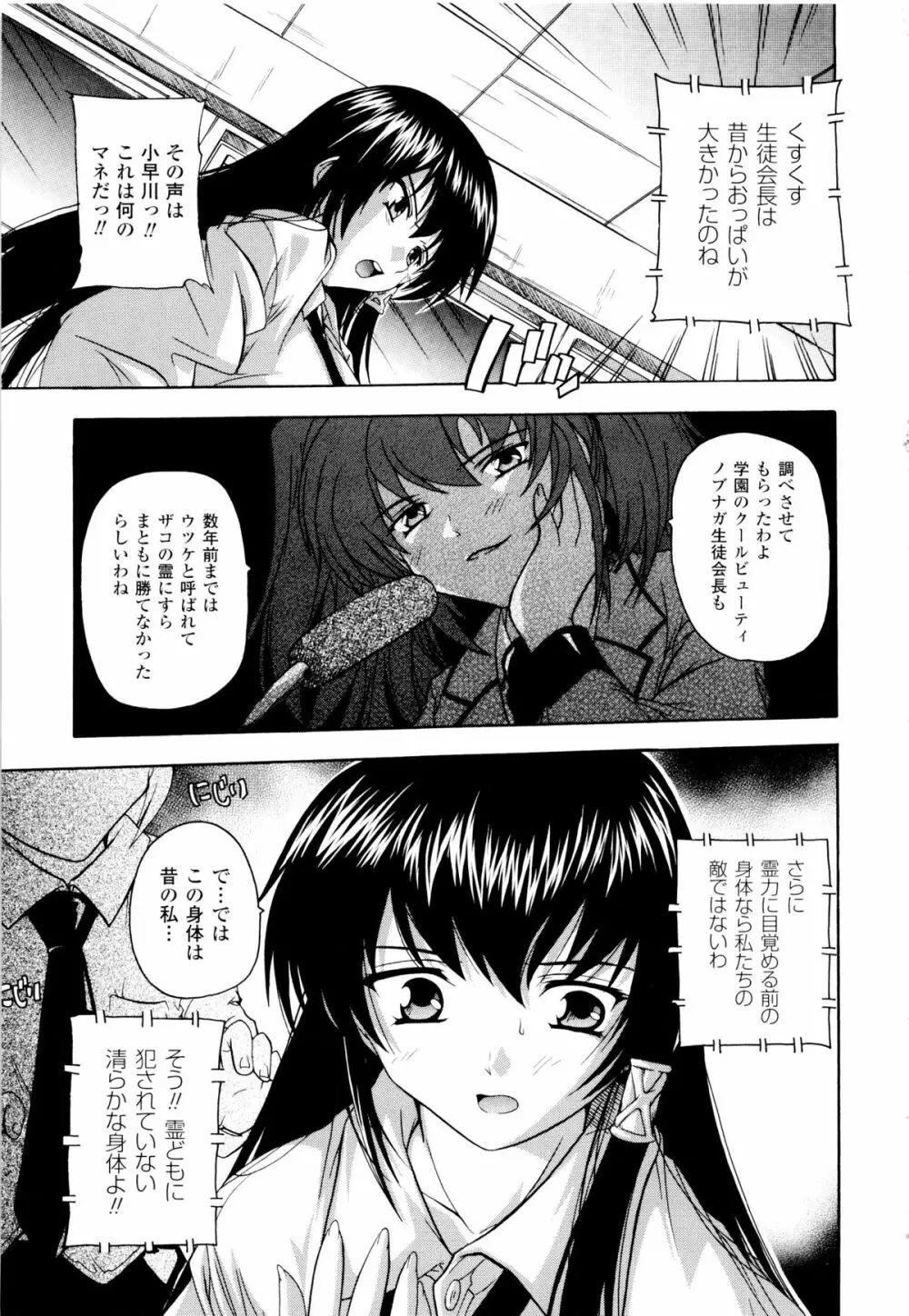 風雲! 桶狭魔学園 ノブナガさんの野望? Page.113