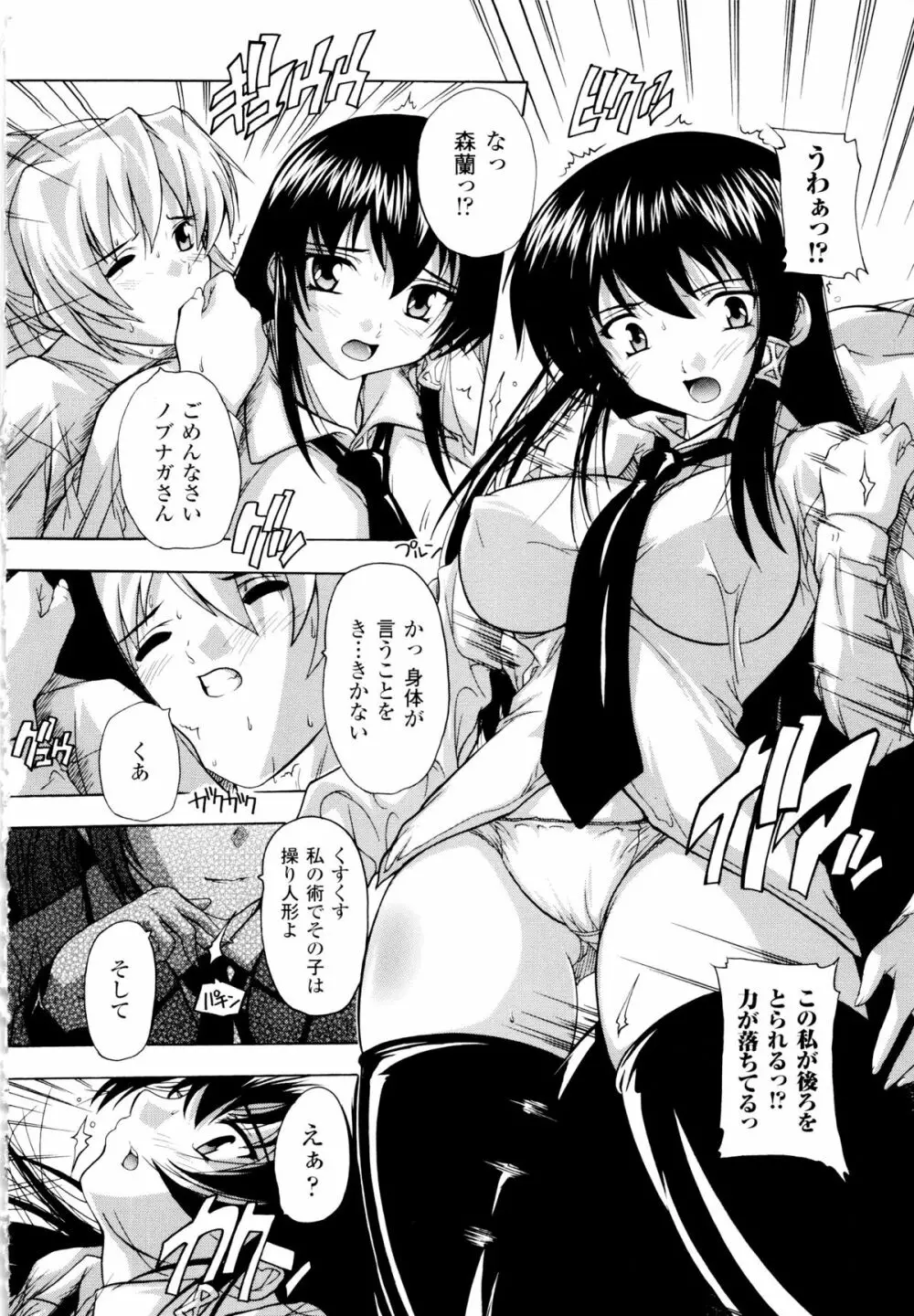 風雲! 桶狭魔学園 ノブナガさんの野望? Page.114