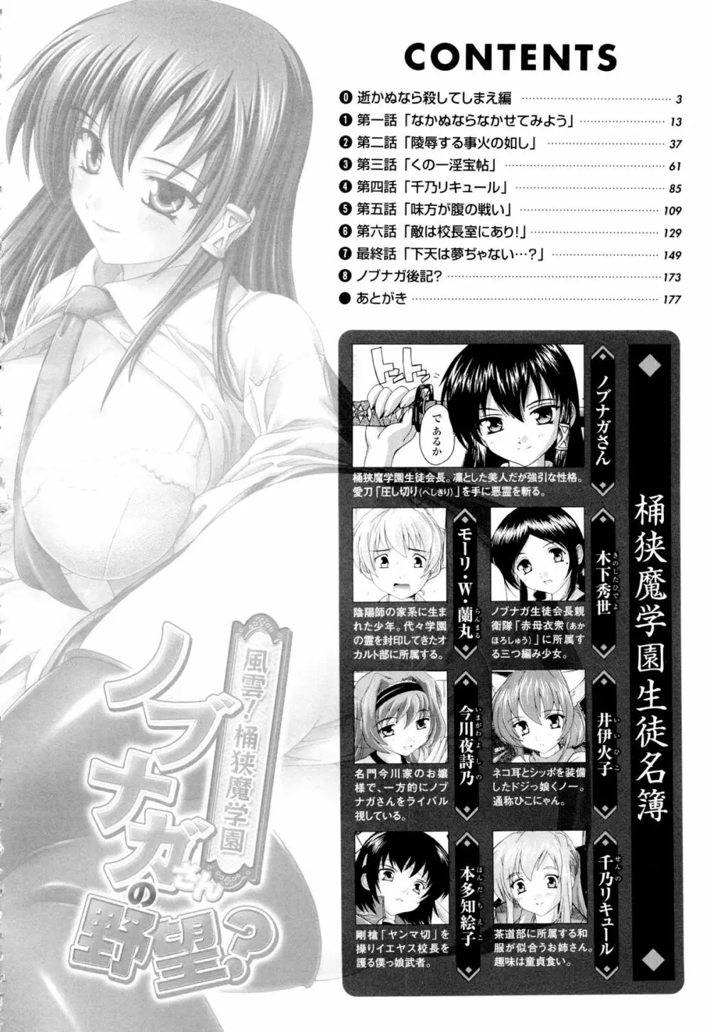 風雲! 桶狭魔学園 ノブナガさんの野望? Page.12