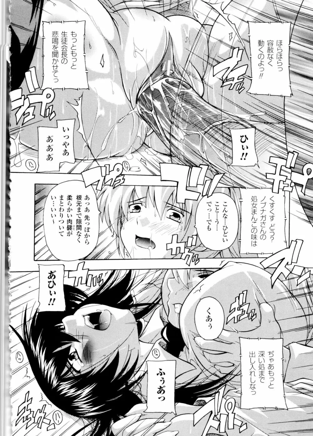 風雲! 桶狭魔学園 ノブナガさんの野望? Page.120