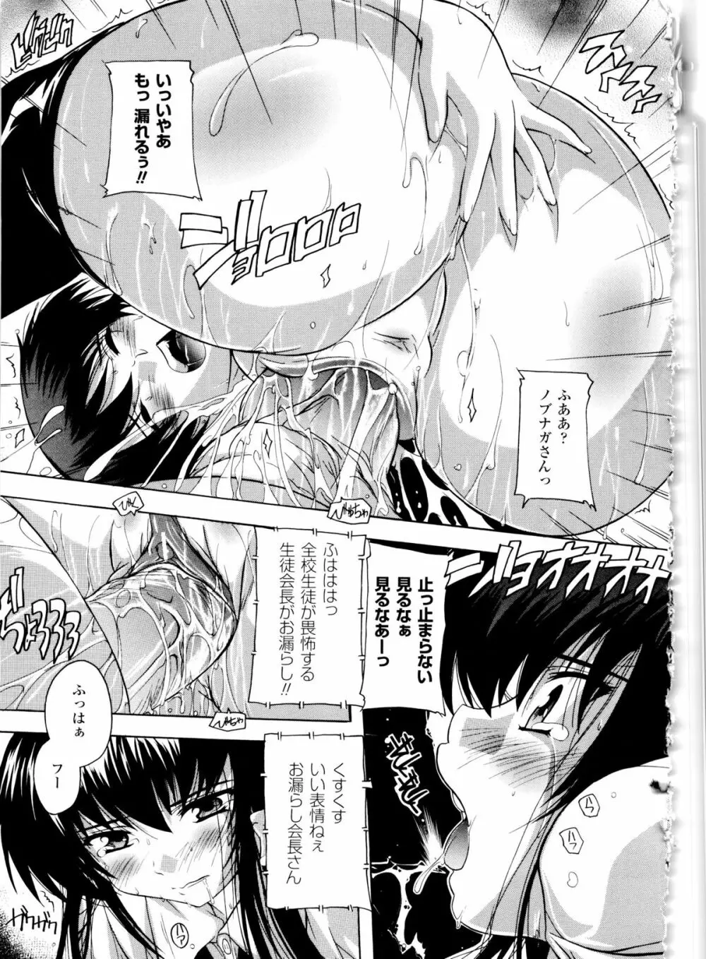 風雲! 桶狭魔学園 ノブナガさんの野望? Page.125