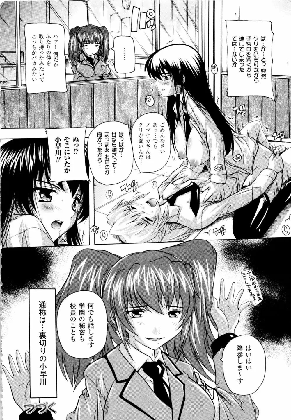 風雲! 桶狭魔学園 ノブナガさんの野望? Page.128