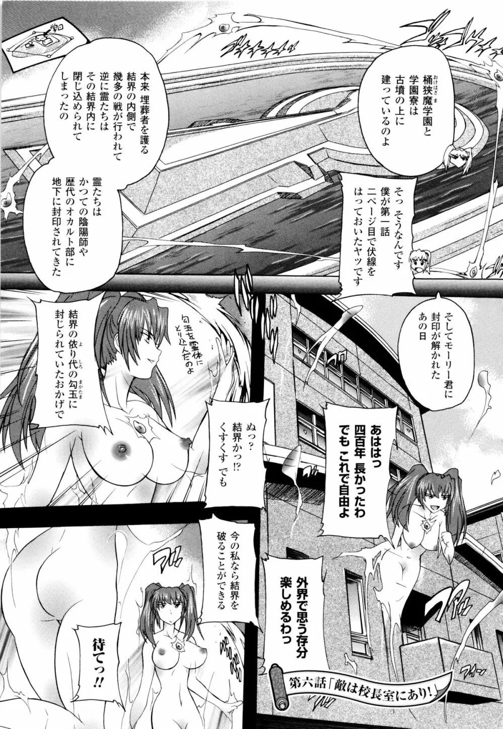 風雲! 桶狭魔学園 ノブナガさんの野望? Page.129