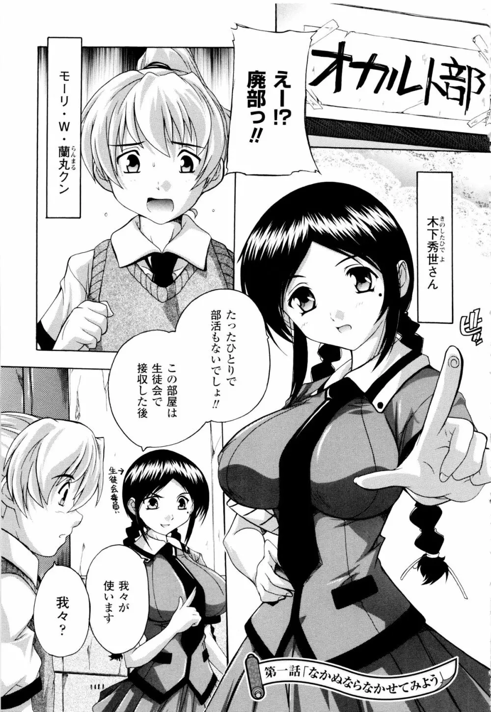 風雲! 桶狭魔学園 ノブナガさんの野望? Page.13