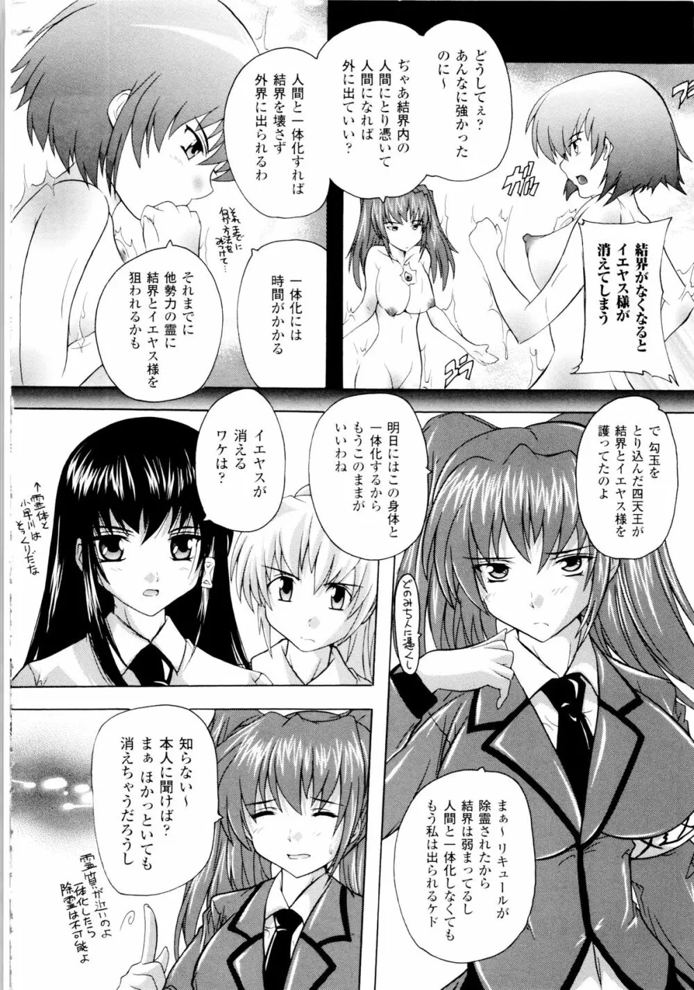 風雲! 桶狭魔学園 ノブナガさんの野望? Page.130