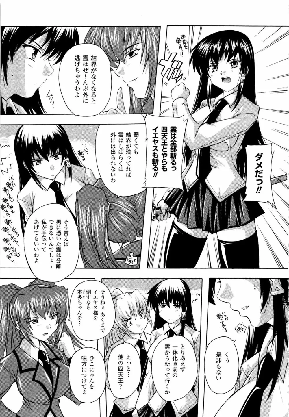 風雲! 桶狭魔学園 ノブナガさんの野望? Page.131