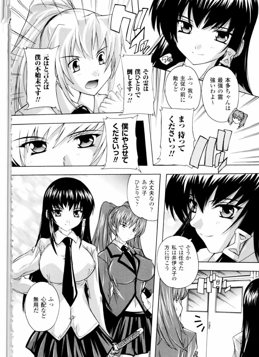 風雲! 桶狭魔学園 ノブナガさんの野望? Page.132