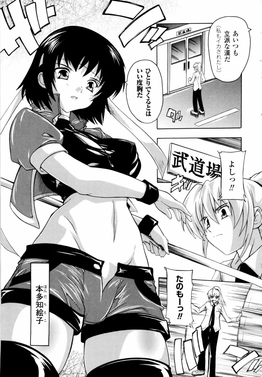風雲! 桶狭魔学園 ノブナガさんの野望? Page.133