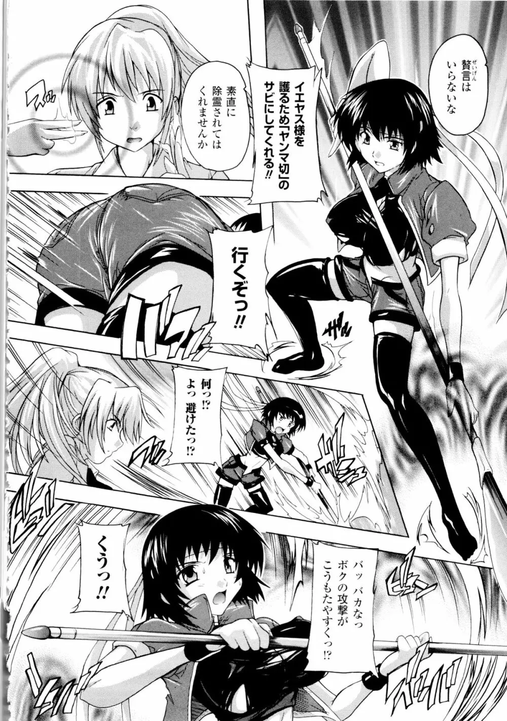 風雲! 桶狭魔学園 ノブナガさんの野望? Page.134
