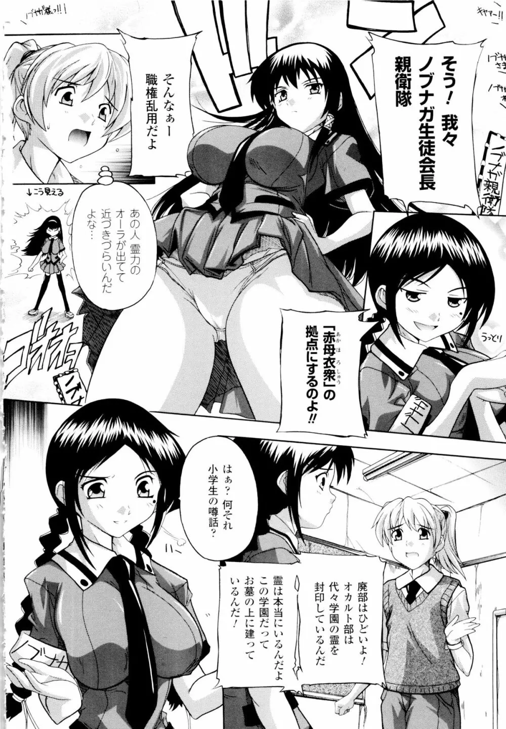 風雲! 桶狭魔学園 ノブナガさんの野望? Page.14