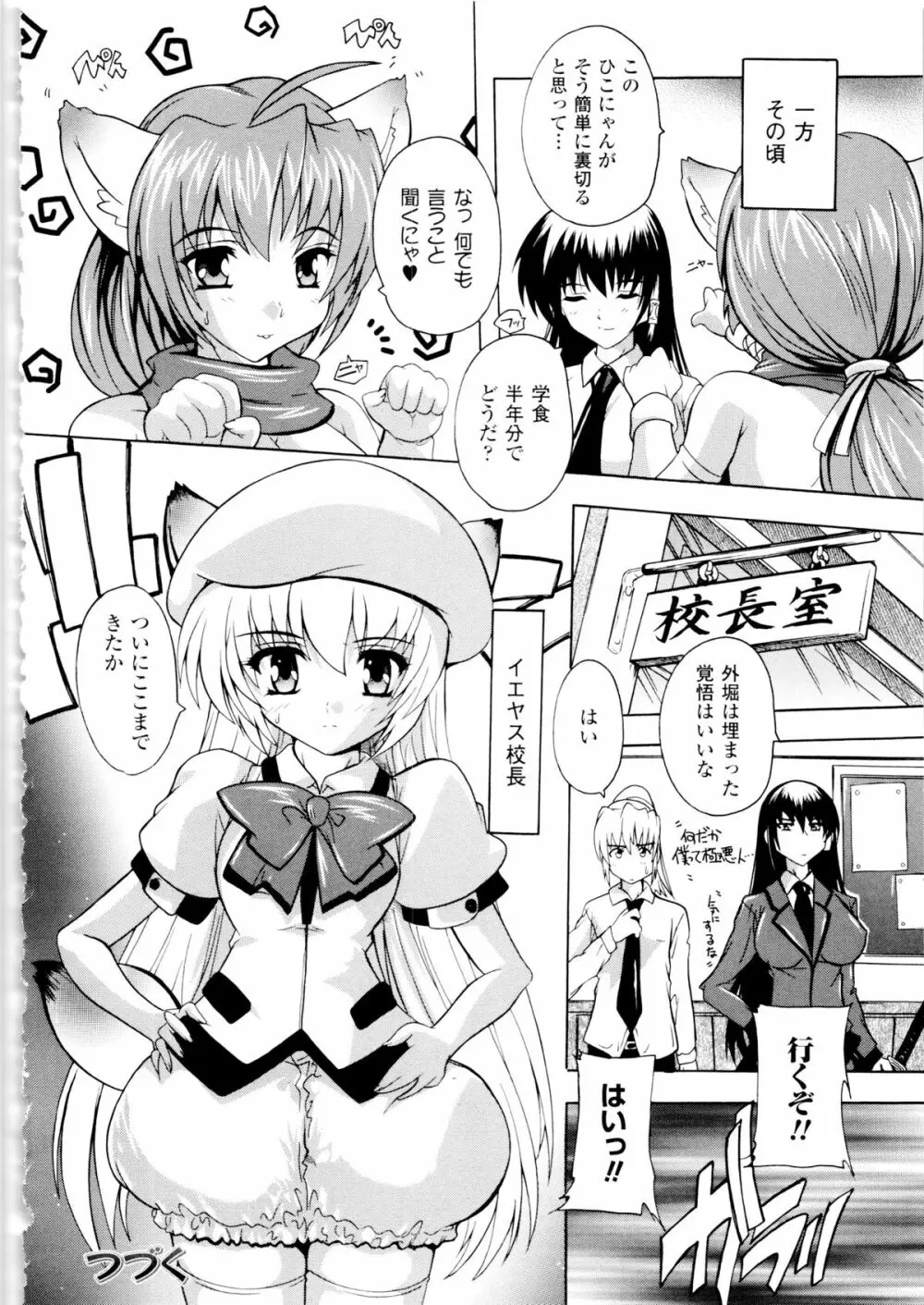 風雲! 桶狭魔学園 ノブナガさんの野望? Page.148