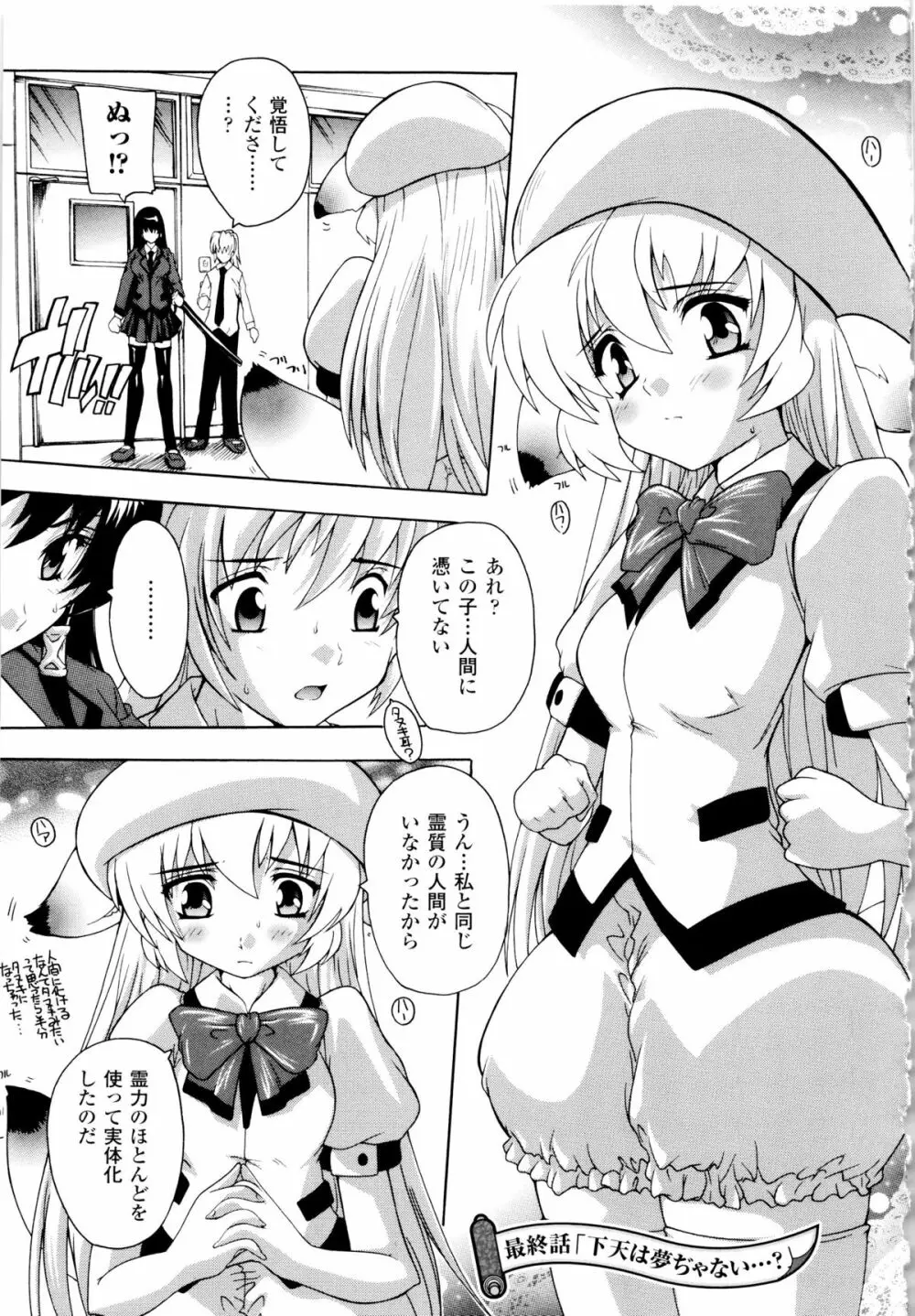 風雲! 桶狭魔学園 ノブナガさんの野望? Page.149