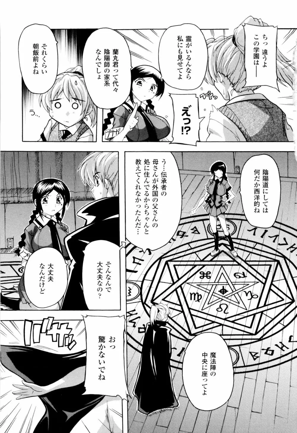 風雲! 桶狭魔学園 ノブナガさんの野望? Page.15