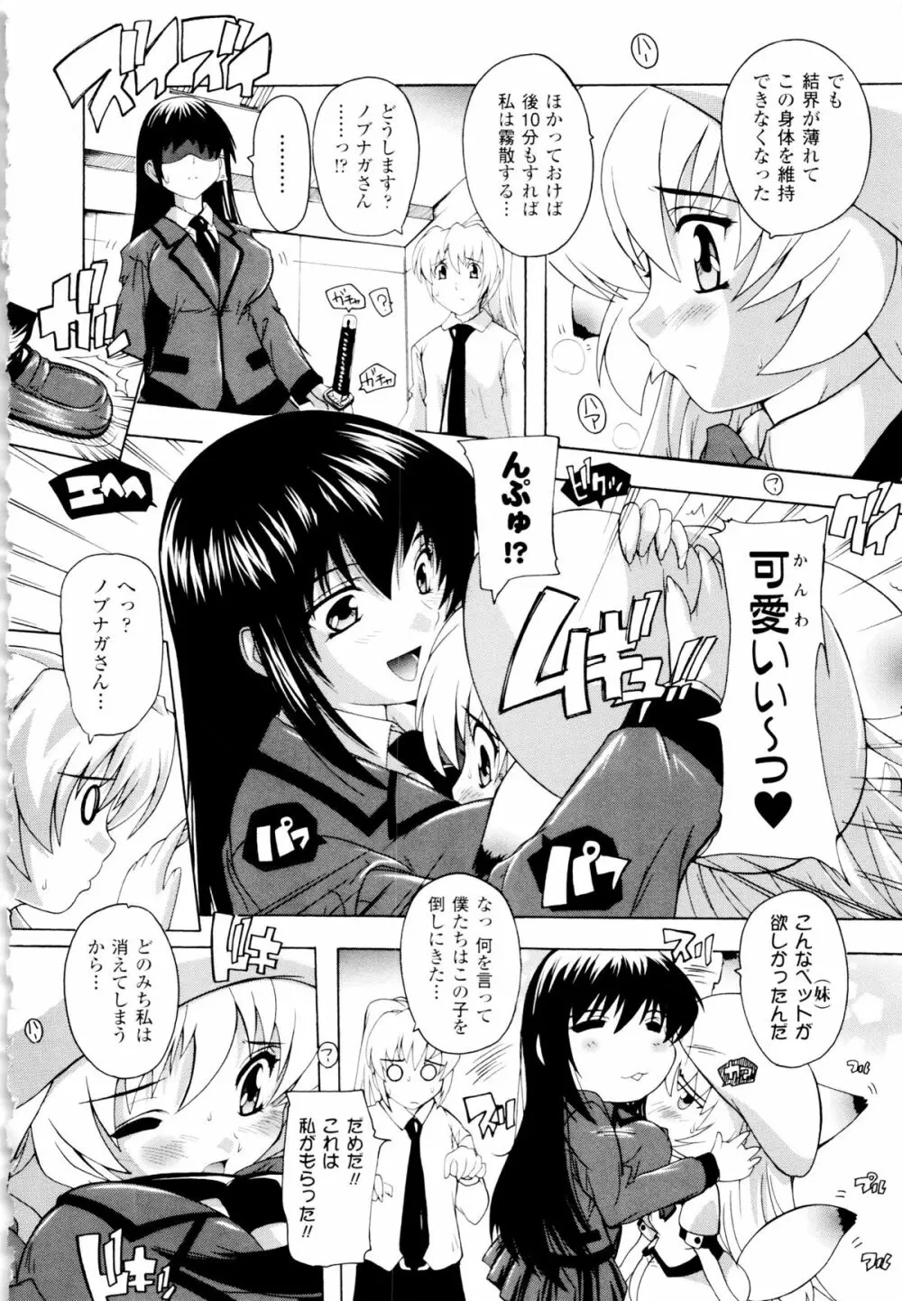 風雲! 桶狭魔学園 ノブナガさんの野望? Page.150